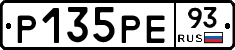 Р135РЕ93 - 