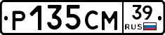 Р135СМ39 - 