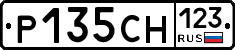 Р135СН123 - 