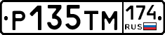 Р135ТМ174 - 