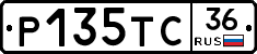 Р135ТС36 - 