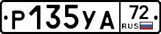 Р135УА72 - 