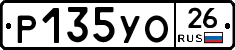 Р135УО26 - 
