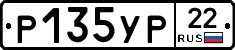 Р135УР22 - 