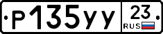 Р135УУ23 - 