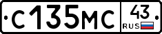 С135МС43 - 