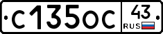 С135ОС43 - 