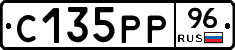 С135РР96 - 