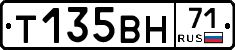 Т135ВН71 - 