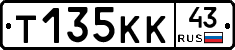 Т135КК43 - 