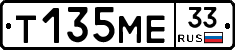 Т135МЕ33 - 