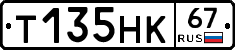 Т135НК67 - 