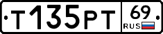 Т135РТ69 - 
