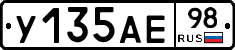У135АЕ98 - 