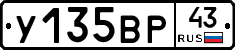 У135ВР43 - 