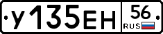 У135ЕН56 - 