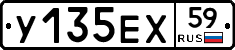 У135ЕХ59 - 