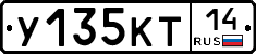 У135КТ14 - 