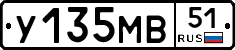 У135МВ51 - 