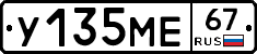 У135МЕ67 - 