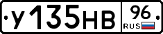 У135НВ96 - 