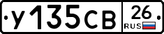 У135СВ26 - 