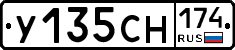 У135СН174 - 