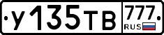 У135ТВ777 - 