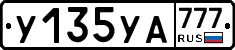 У135УА777 - 