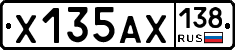 Х135АХ138 - 