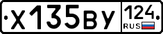 Х135ВУ124 - 