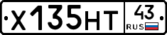 Х135НТ43 - 