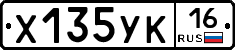 Х135УК16 - 