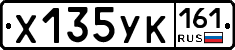 Х135УК161 - 