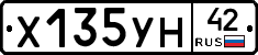 Х135УН42 - 