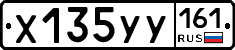 Х135УУ161 - 