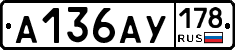 А136АУ178 - 