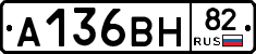 А136ВН82 - 