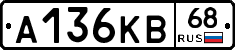 А136КВ68 - 