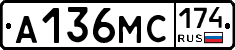 А136МС174 - 