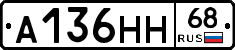 А136НН68 - 