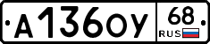 А136ОУ68 - 