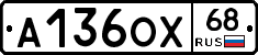 А136ОХ68 - 