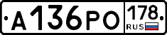 А136РО178 - 