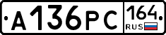 А136РС164 - 