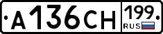 А136СН199 - 