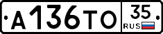 А136ТО35 - 