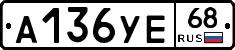 А136УЕ68 - 