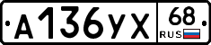 А136УХ68 - 