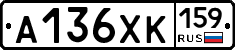 А136ХК159 - 